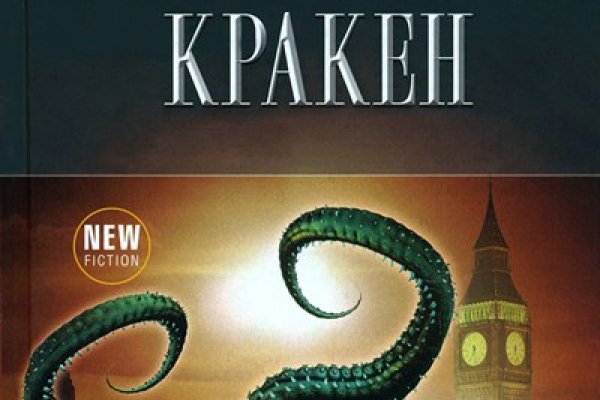 Kraken 6 at